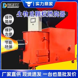 全自动生物质颗粒燃烧机木片颗粒煤炭多用型锅炉烘干喷涂线燃烧器