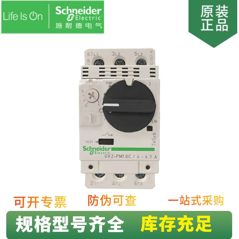 供应 GV2PM10C 电动机马达保护启动断路器 整定电流 4-6.3A
