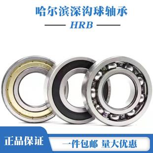 6017 6016 6018 6019 RS高速轴承 哈尔滨HRB轴承6014 6020ZZ 6015