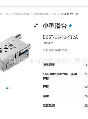 库存现货DGST-16-40-Y12A 8085177费斯托FESTO小型滑台