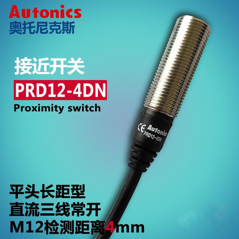 奥托尼克斯PRD12-4DN接近开关PRD12-4DP检测距离4MM 3线平头