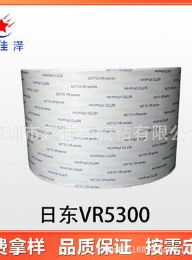 日东VR5300高粘双面胶带 日东VR5300H金属、塑胶板、橡胶板胶带