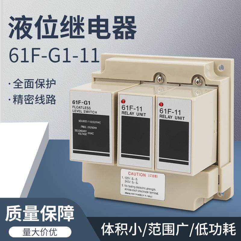 液位控制器 61F-G2-11 61F-G1-11 61F-G-11 61F-G1 61F-11