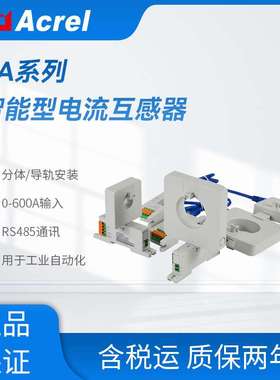 BA50L(II)-AI/I(V)安科瑞智能型有源剩余电流传感器 漏电检测0-5V
