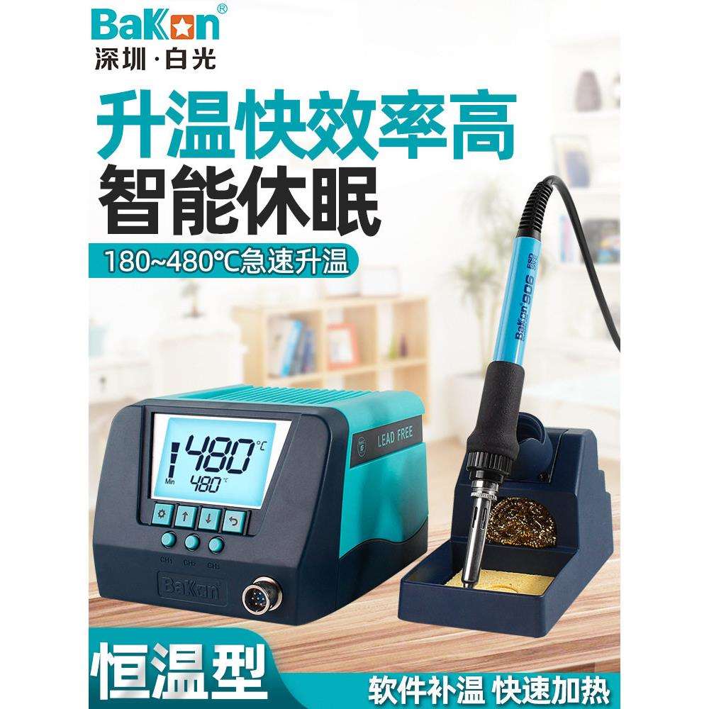 BAKON 白光焊台套装可调温恒温电焊台电烙铁数显大功率90W BK60