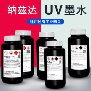 纳兹达UV墨水软性uv墨水适用压电工业喷头适用范围广UV打印机墨水