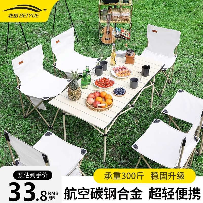 户外折叠桌椅便携式蛋卷桌超轻野餐桌烧烤露营装备用品桌椅子套装