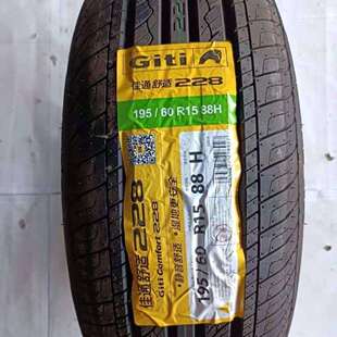 Giti佳通轮胎 195/60R15 88H Comfort 228 原配吉利远景/比亚迪F3