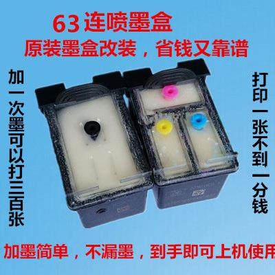 兼容HP63墨盒hp2130 3630连供4520 4650打印机黑彩色连喷可加墨