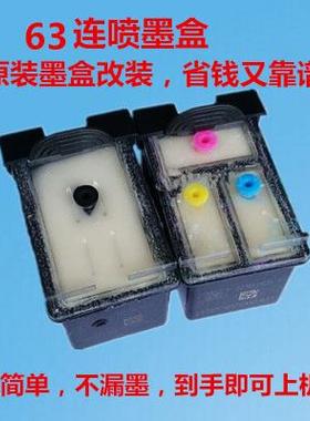 兼容HP63墨盒hp2130 3630连供4520 4650打印机黑彩色连喷可加墨