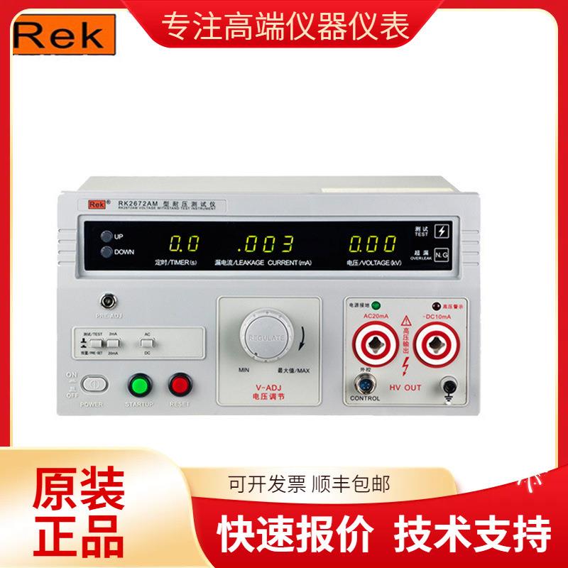 美瑞克5KV交直流耐压仪RK2672AM/2672BM/2672CM /2672DM