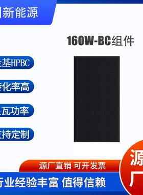 160W全黑无栅线BC组件隆晶HPBC电池片