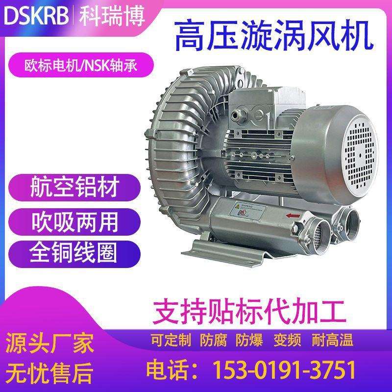 2HB510H063KW高压漩涡风机3000W单叶轮漩涡鼓风机高压旋涡气泵