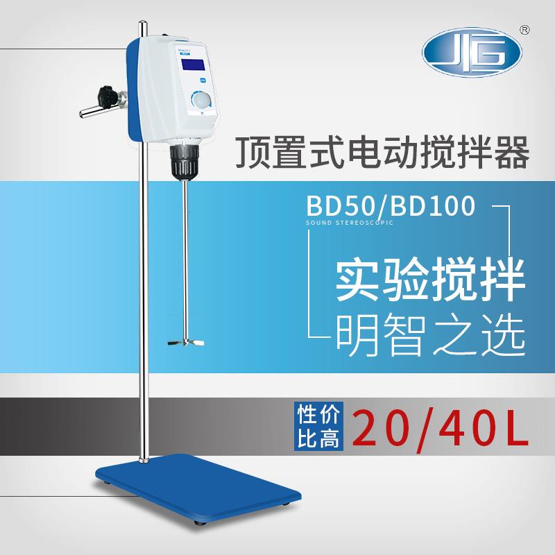 上海一恒BD50顶置式搅拌器 实验室悬臂搅拌器 电动搅拌机 搅拌器
