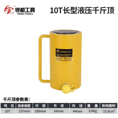 银都工具长型 液压千斤顶 分离式千斤顶 FCY-10T 10吨 行程100mm