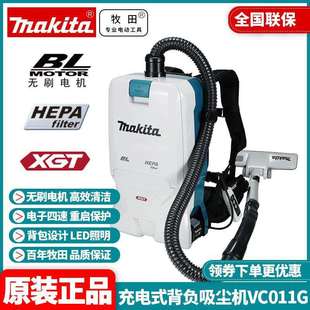 牧田Makita吸尘器充电式背负式吸尘机VC011G电动工具日常吸尘