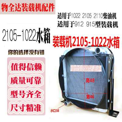 物全达小装载机铲车配件 莱工鲁工明宇水箱2105 型 1022 型散热器