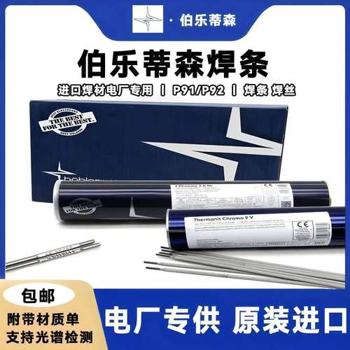 奥地利伯乐UTP 86 FN铸铁焊条ENiFe-Cl E C NFe-13镍基铸铁电焊条