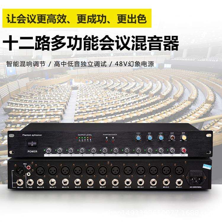 12路有线会议话筒音频集线器带48V幻象供电工程通用分配器混音器