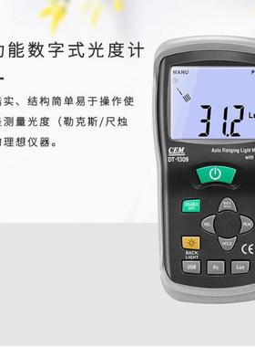 华盛昌CEM DT-1309照度计测光仪照度仪亮度计DT-1308光度计