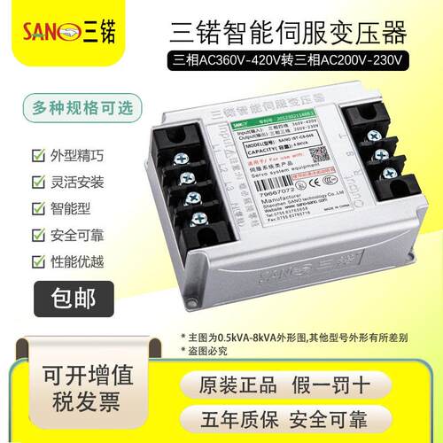 三锘SANO IST-C5-060三相智能伺服变压器6KVA电子变压器
