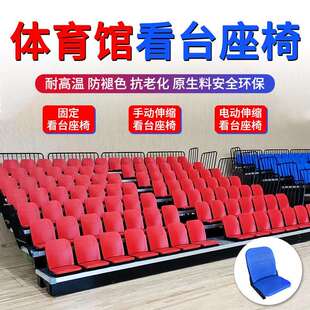 体育馆手动电动伸缩看台座椅 体育场塑料中空吹塑翻板椅子工厂