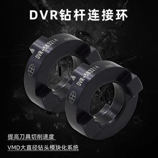 海纳DVR 281310连接环VMD大直径快速钻头连接环VMD钻头连接配件