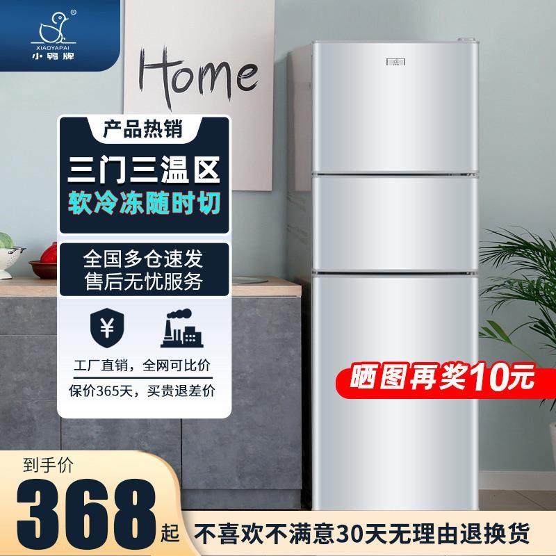 小鸭冰箱三开门三温节能静音省电出租屋家用宿舍大容量小型电冰箱