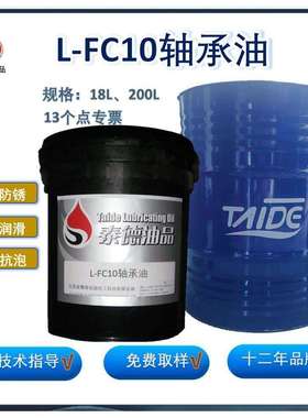 泰德油品L-FC10轴承油 各类型号各类规格的轴承专用油.机油泰德