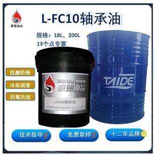 泰德油品L-FC10轴承油 各类型号各类规格的轴承专用油.机油泰德