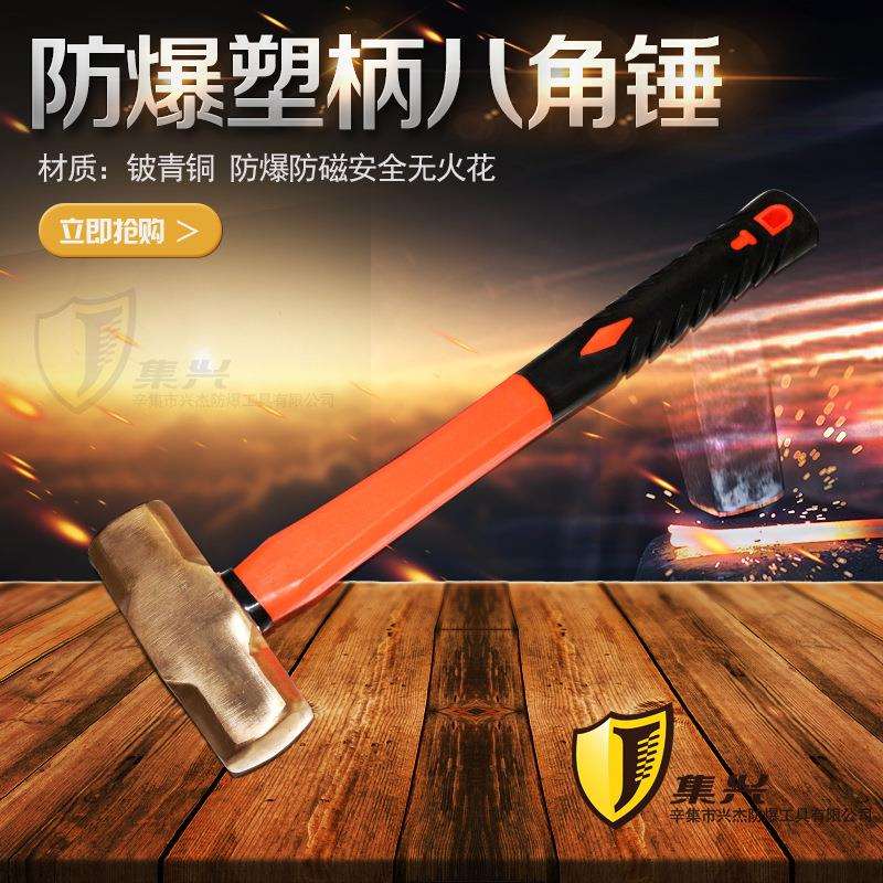 防爆防磁八角锤塑柄 铍青铜铜锤 防爆铜锤 防爆大锤 榔头2p-24p