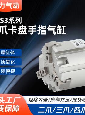 三爪卡盘手指气缸MHS3 SMC型二爪三爪四爪 气动卡盘手指 气缸MHS2