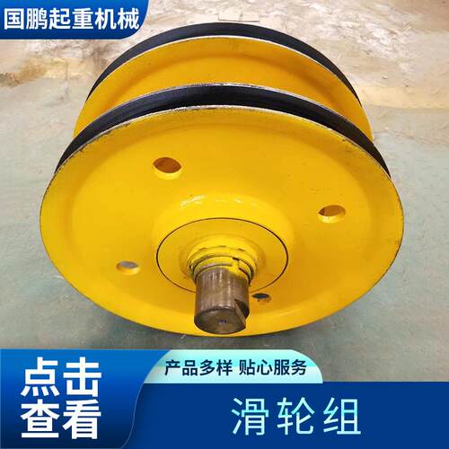 5T/10T/16T/20T/32T/50T双梁起重机天车滑轮组 铸钢轧制定滑轮组
