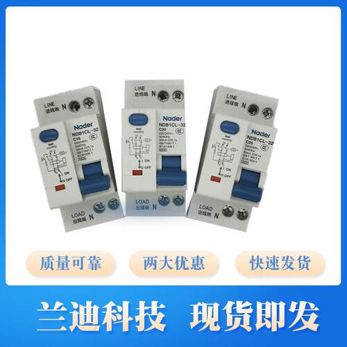 Nader小型漏电断路器上海良信NDB1CL家用漏电保护断路器