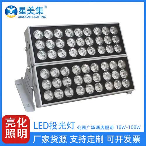 18W24W36W54W72W108W户外楼宇外墙防水亮化射灯公园聚光LED投光灯