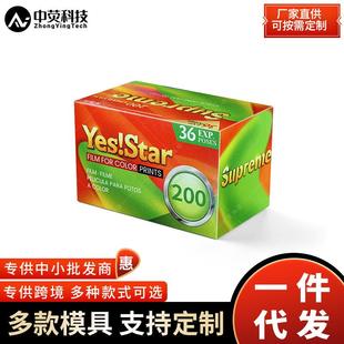 新国产yes star巨星200度-135彩色胶卷 36张