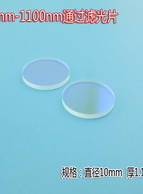 550nm-1100nm通过滤光片高透长波段滤波片绿光长波通光玻璃镜片可