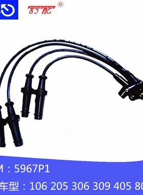 点火线 5967P1 适用车型 106 205 306 309 405 ZX
