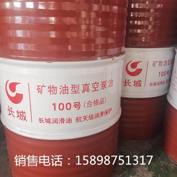 供应长城100#真空泵油 高真空泵油 罗茨真空泵油 扩散泵油