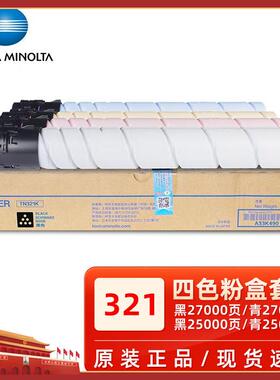 柯尼卡美能达原装TN321K碳粉墨粉盒C364e/C284e/C284/C224/C7822e