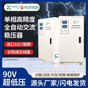 科派家用稳压器70v启动全自动15KW超低压稳压器TND 15KVA稳压电源