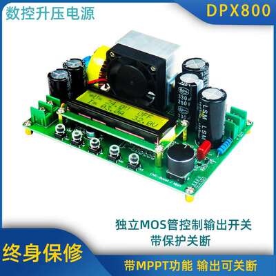 DPX800SLCD显示数控升压恒压恒流稳压电源带通讯太阳能MPPT充电