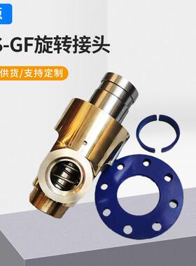 HS-GF高速旋转接头 360度旋转用于冷却水空气蒸汽高压旋转接头