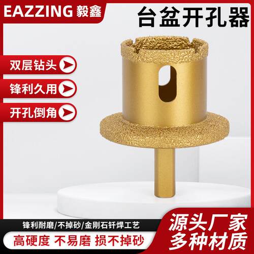 钎焊金刚石台盆一体钻头大理石花岗岩石材瓷砖高硬度开孔器