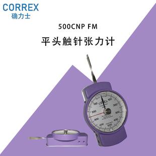 瑞士CORREX确力士横向张力计500CNP KM张力计