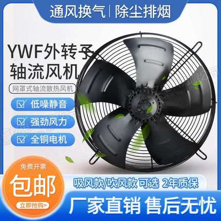 外转子轴流风机YWF4D/4E-600空压机冷凝器散热冷库冷干机风扇220V