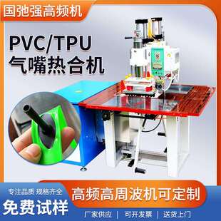 TPU气嘴焊接机 超轻车内胎气嘴热合机 气囊气嘴高频热合机 封口机