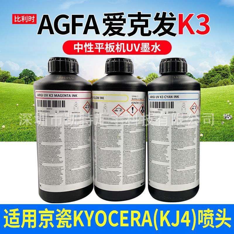 uv墨水适用京瓷AGFA爱克发K3东川汉拓JHF宏华打印墨水