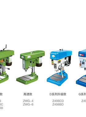 西菱高速台钻精密小型台式钻床家用木工220v z406b z406c z4006g