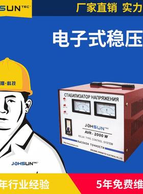 AVR-2000VA 全自动交流电子式稳压器大功率2KVA稳压电源工业家用